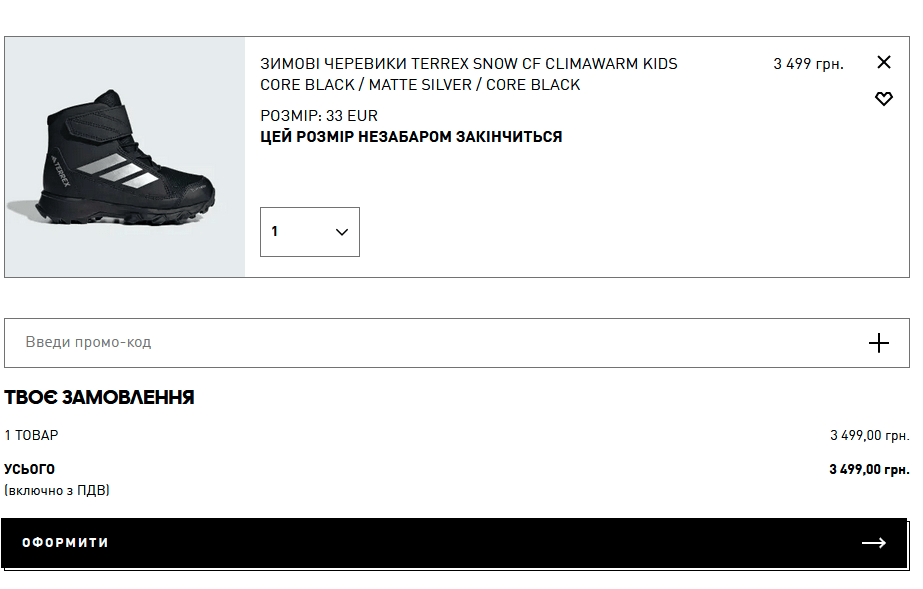 Як застосувати промокод adidas?