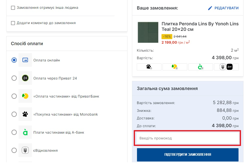 як застосувати промокод Агромат?