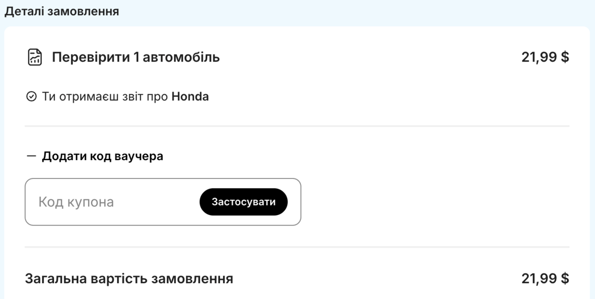 Купони та промокоди carVertical