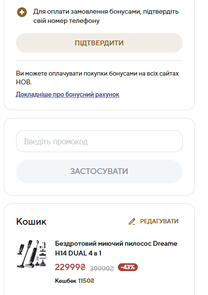 Як застосувати промокод Dreame.ua?