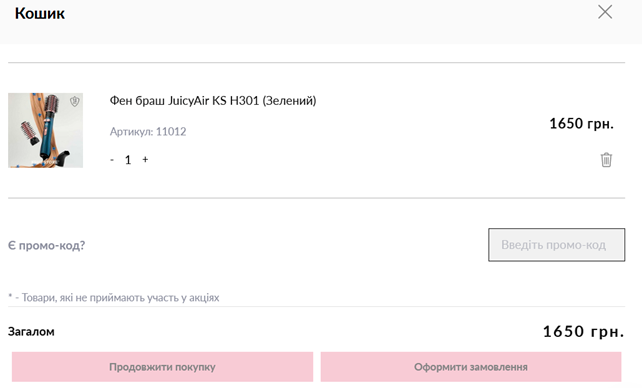 Як правильно активувати в магазині Ksuu Store промокод