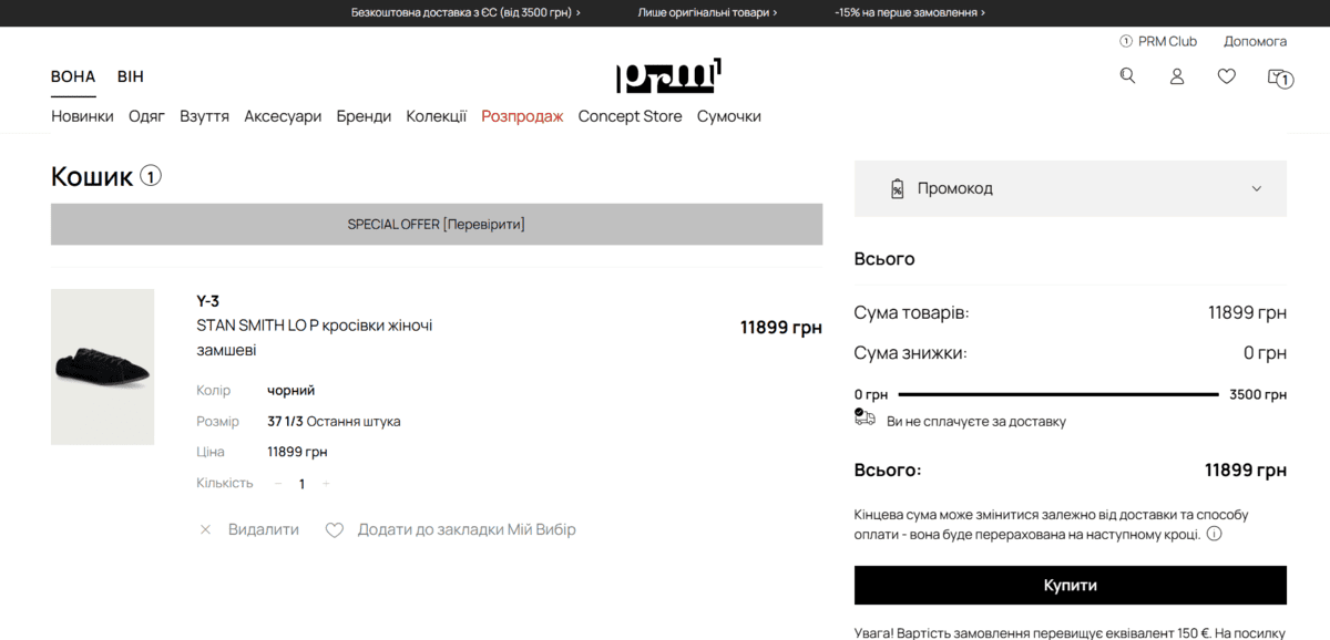 Купони і промокоди PRM.com