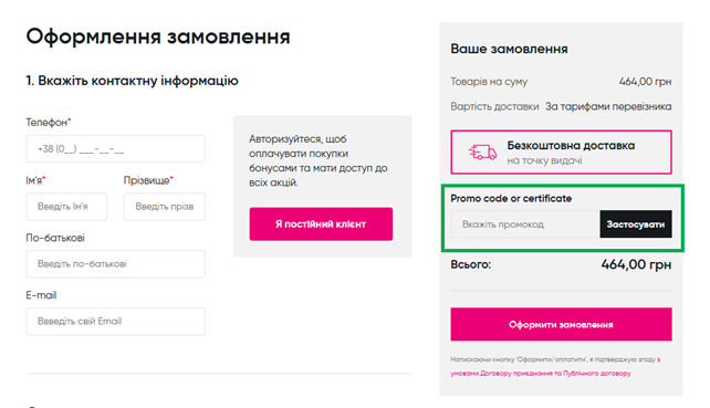 Як правильно активувати промокод в Prostor