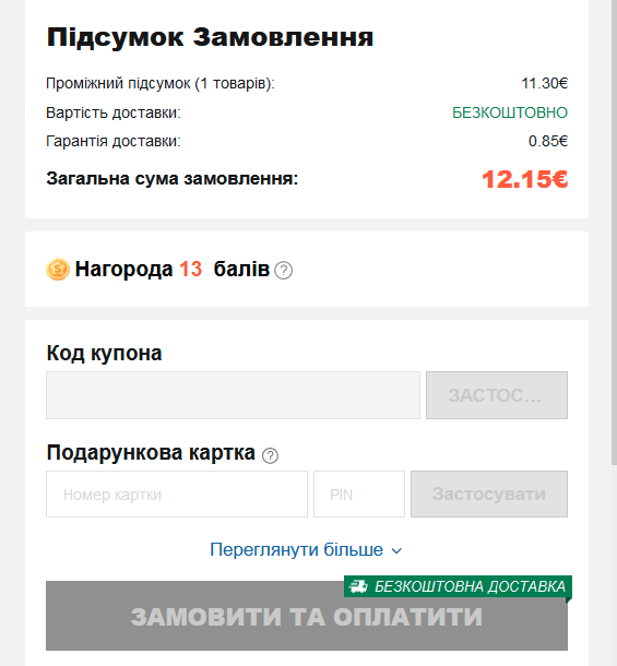 Як застосувати промокод SHEIN?