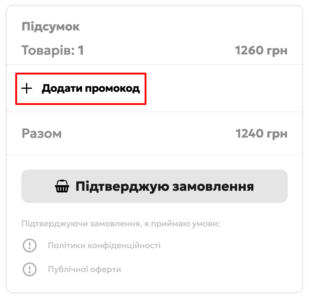 Купони і промокоди TA-DA