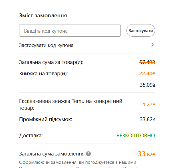 Купони та промокоди Temu