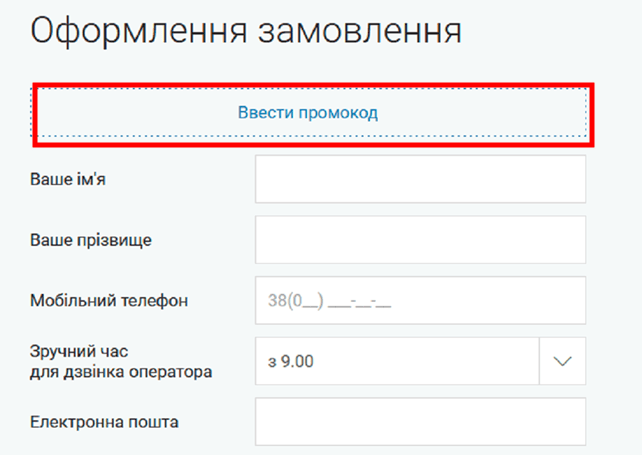 Як використати промокод Цифра?