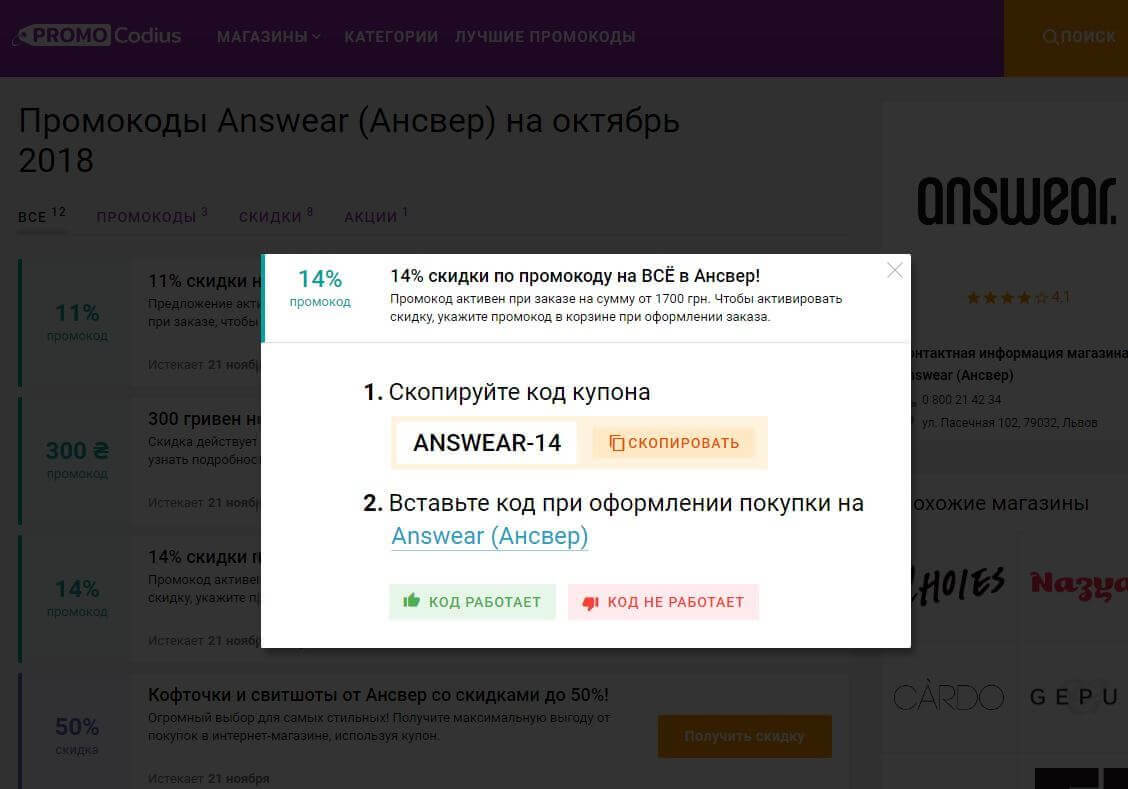 промокод Answear на 14% знижки на все